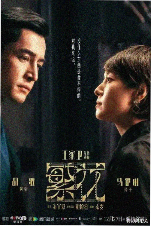 蓝海秘语 剧集海报
