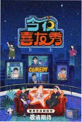 墨色深海 综艺海报